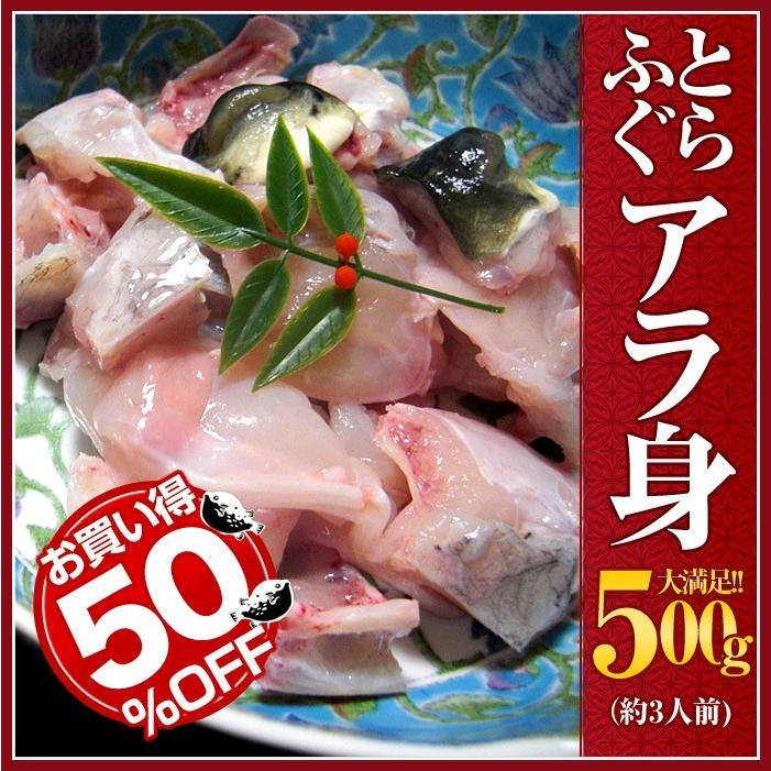 とらふぐ アラ身500g (約3人前) 淡路島3年とらふぐ 若男水産|3nen-torafugu|02
