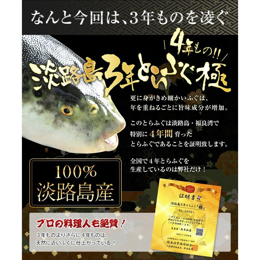 4年もの！3年とらふぐ極】丸ごと1匹身欠き！(大きくなりました！)鍋 