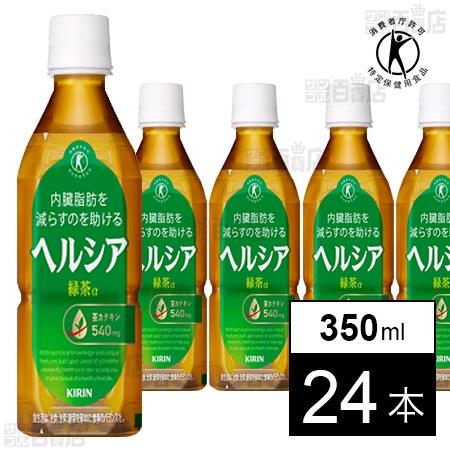 キリン（KIRIN） [24本]【特定保健用食品】キリンビバレッジ ヘルシア