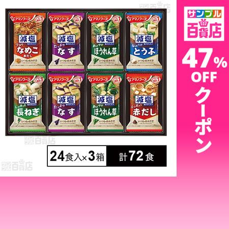 アサヒグループ食品 クーポン利用で71.6円/1食 [計72食]アマノフーズ 