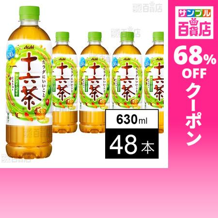 アサヒ（asahi） クーポン利用で88.6円/1本 [48本]アサヒ飲料 十六茶