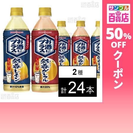 pokka sapporo（ポッカサッポロ） クーポン利用で88.8円/本 [2種計24本