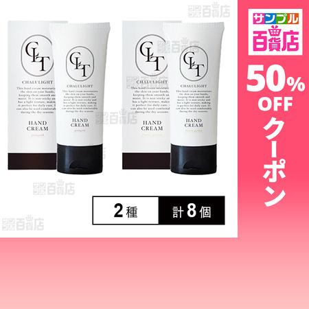 クーポン利用で389円/個 [2種計8個]garden シャルライト モイスチャ