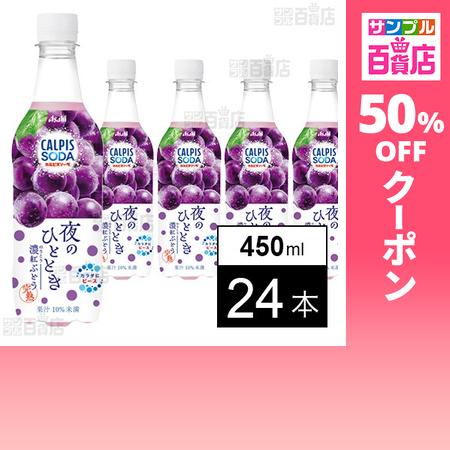 アサヒ（asahi） クーポン利用で68.8円/本 [24本]アサヒ飲料