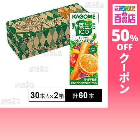 KAGOME（カゴメ） クーポン利用で76.9円/本 [計60本]カゴメ 野菜生活