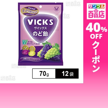 クーポン利用で167.1円/1袋 [12袋]大正製薬 ヴィックスのど飴 2種の