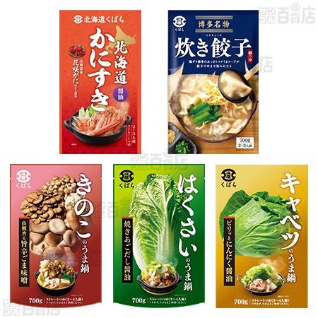 久原きのこミックス 700g北海道寄せ鍋塩2つセットです❣️ 商品紹介 | 北海道くばら