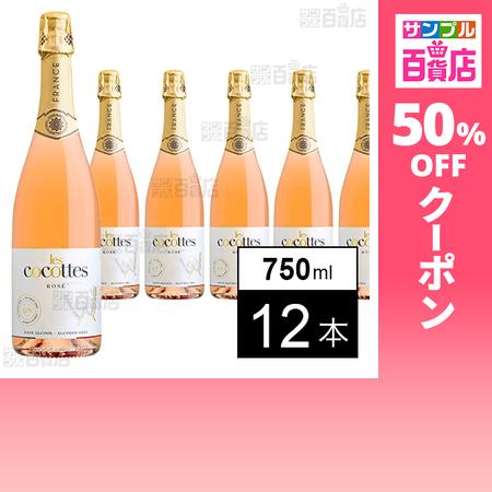 白鶴酒造 クーポン利用で660円/1本 [12本]レ・ココット ロゼ 750ml