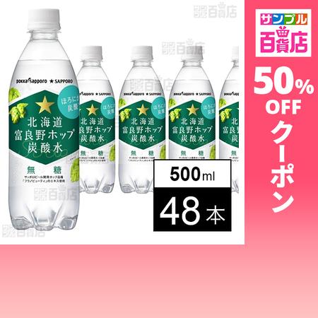 pokka sapporo（ポッカサッポロ） クーポン利用で76.9円/本 [48本