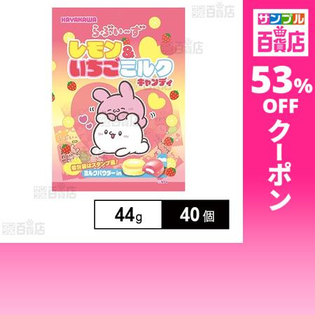 クーポン利用で81.3円/1個 [40個]早川製菓 らぶいーず レモン＆いちご