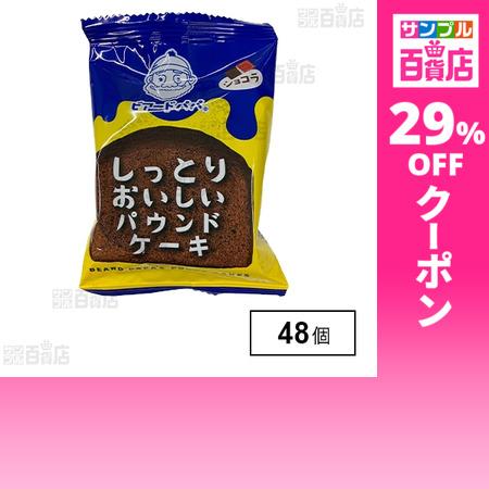 クーポン利用で114.4円/1個 [48個]DAY TO LIFE ビアードパパのしっとり