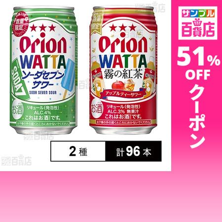オリオンビール（Orion Breweries） クーポン利用で104.1円/1本 [2種計