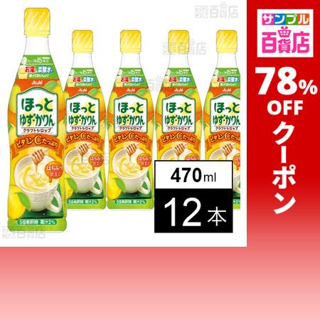 アサヒ（asahi） クーポン利用で123.6円/1本 [12本]アサヒ飲料