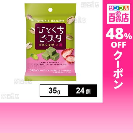 クーポン利用で111.3円/1個 [24個]ノースカラーズ ひとくちピスタ