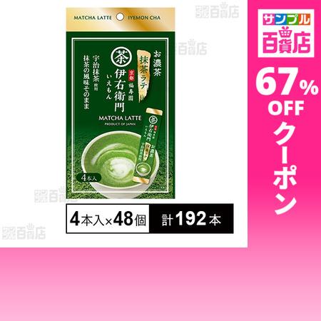 クーポン利用で34.8円/1杯 [計192本]宇治の露製茶 伊右衛門 お濃茶