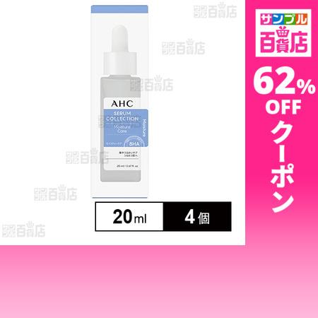 ユニリーバ クーポン利用で1216円/1個 [4個]AHC セラムコレクション