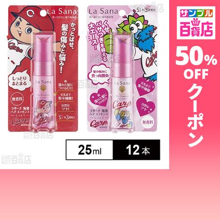 クーポン利用で550円/1本 [計12本]ヤマサキ ラサーナ 海藻ヘアエッセンスS カープ限定12本セット（Yahoo!・サンプル百貨店 Yahoo!店）