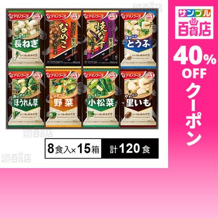 アサヒグループ食品 クーポン利用で74.3円/1食 [計120食]アマノフーズ 