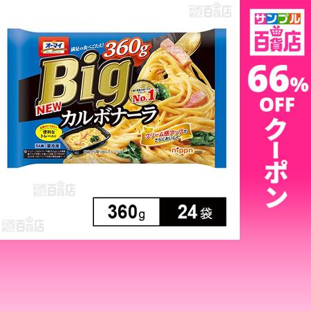 クーポン利用で161.6円/1袋 [24袋]ニップン オーマイ Bigカルボナーラ 360g（Yahoo!・サンプル百貨店 Yahoo!店）