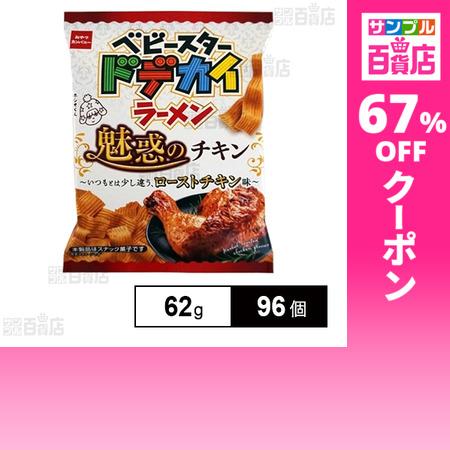 おやつカンパニー クーポン利用で53円/1個 [96個]おやつカンパニー