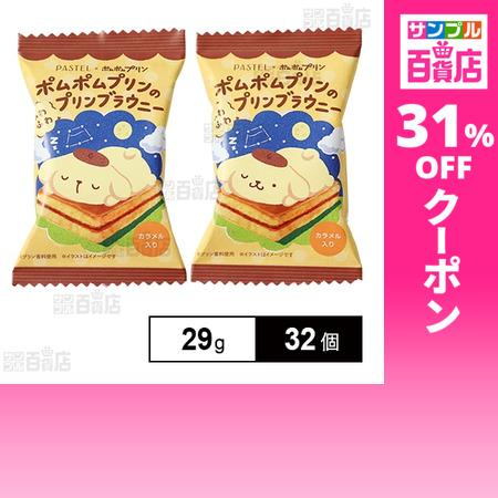 クーポン利用で164円/1個 [32個]オールハーツ・カンパニー ポムポム