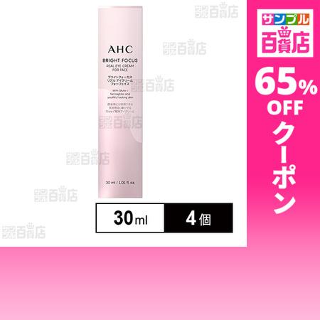 ユニリーバ クーポン利用で945.3円/1個 [4個]AHC ブライトフォーカス