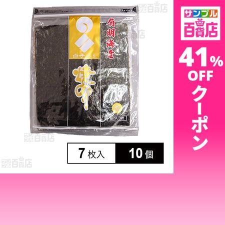 有明海産　白子海苔　焼海苔(板海苔）7枚入❌30袋 クーポン利用で560.7円/1個 [10個] 白子 有明海産 焼のり 金 板のり 7