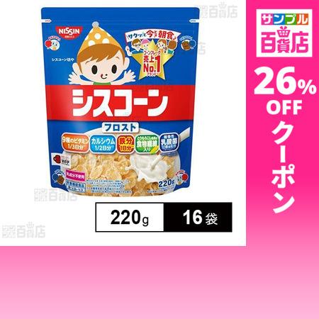 クーポン利用で319.7円/1袋 [16袋]日清シスコ シスコーン フロスト