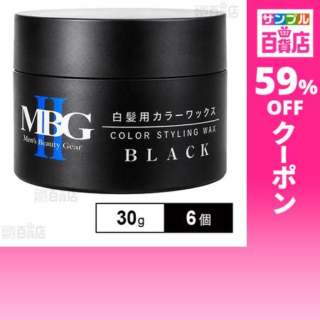 クーポン利用で676.5円/1個 [6個]三宝 MBGII 白髪用カラーワックス