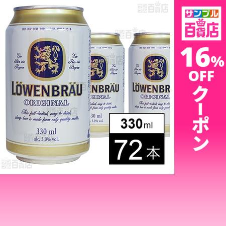 クーポン利用で184.9円/1本 [計72本]AB InBev Japan レーベンブロイ