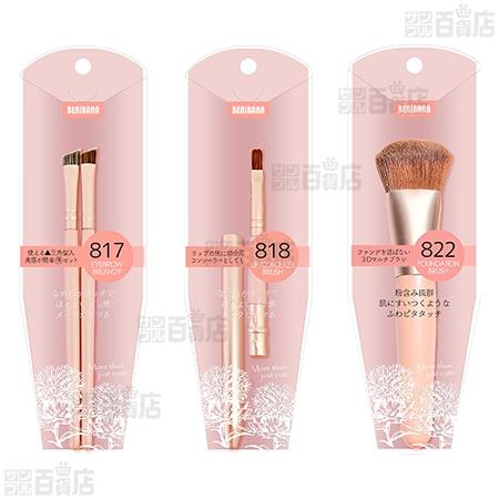 クーポン利用で343.4円/1個 [6種計6個]向日葵 BENIBANA メイクブラシ 6