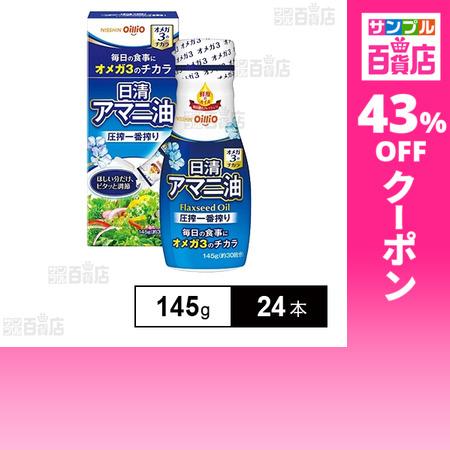 日清オイリオ（Nisshin OilliO） クーポン利用で541.8円/1本 [24本]日