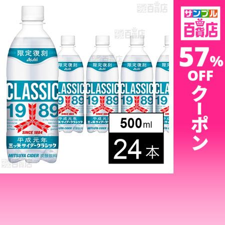 アサヒ（asahi） クーポン利用で175円/1本 [24本]アサヒ飲料 三ツ矢