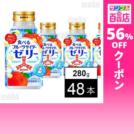 アサヒ（asahi） クーポン利用で90.3円/1本 [48本]アサヒ飲料 三ツ矢