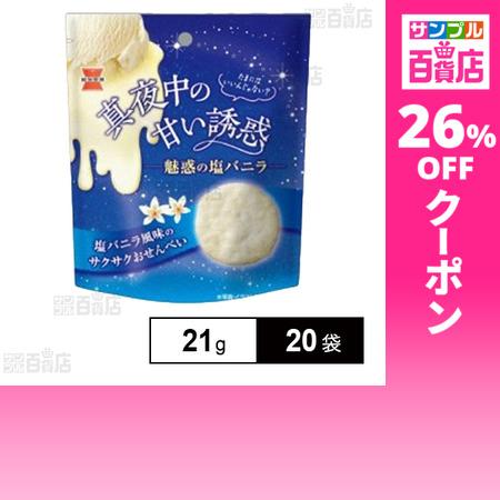 クーポン利用で119.9円/1袋 [20袋]岩塚製菓 真夜中の甘い誘惑 塩バニラ