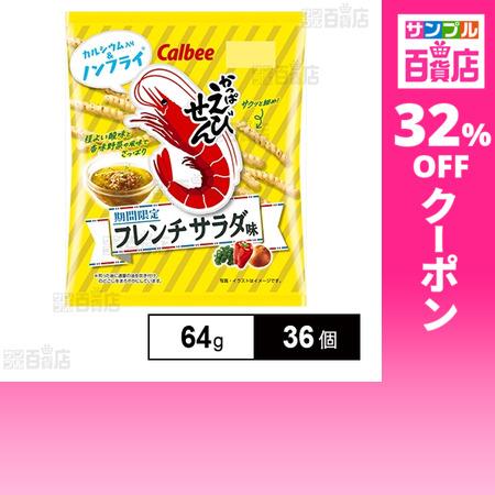 カルビー（Calbee） クーポン利用で123.4円/1個 [36個]カルビー