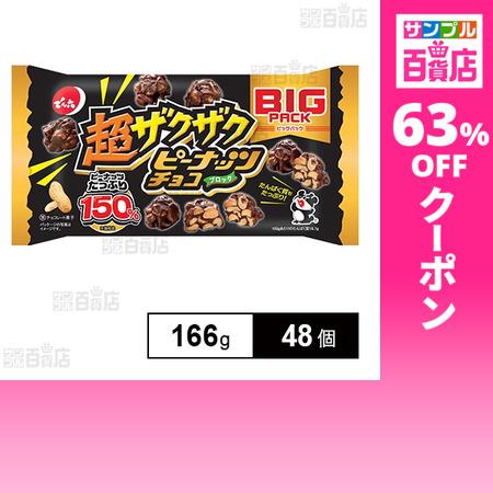 でん六 クーポン利用で179.9円/1個 [48個]でん六 超ザクザク
