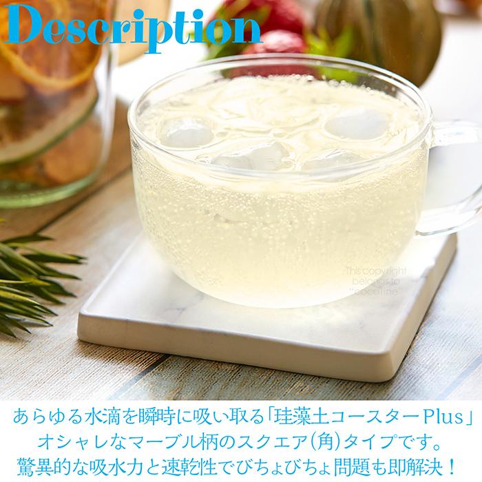 珪藻土 コースター Plus マーブル 超吸水 速乾 スクエアタイプ  2枚セット 送料無料 |  | 01