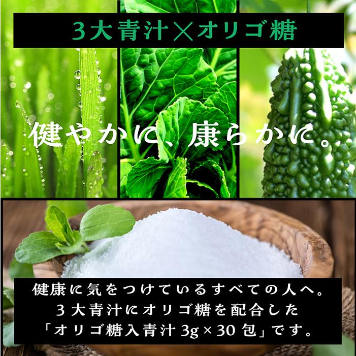 おなかにやさしいオリゴ糖入「青汁」大麦若葉+ケール+ゴーヤ無着色   48箱 オリゴ糖青汁 3g×30包 おなかにやさしいオリゴ糖入青汁 大麦若葉