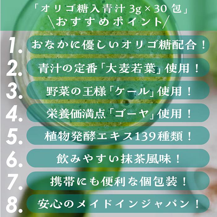 オリゴ糖青汁 3g×30包 おなかにやさしいオリゴ糖入青汁 大麦若葉