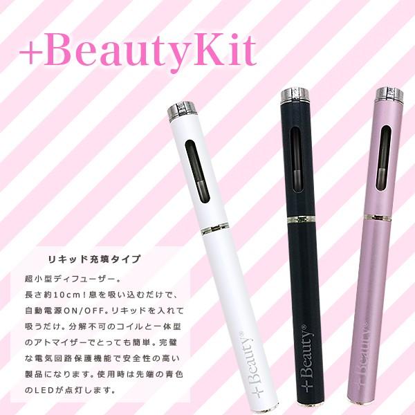 電子タバコ プラスビューティーキット リキッド充填タイプ 吸う美容液