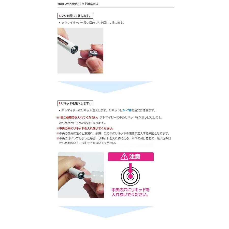 電子タバコ プラスビューティーキット リキッド充填タイプ 吸う美容液