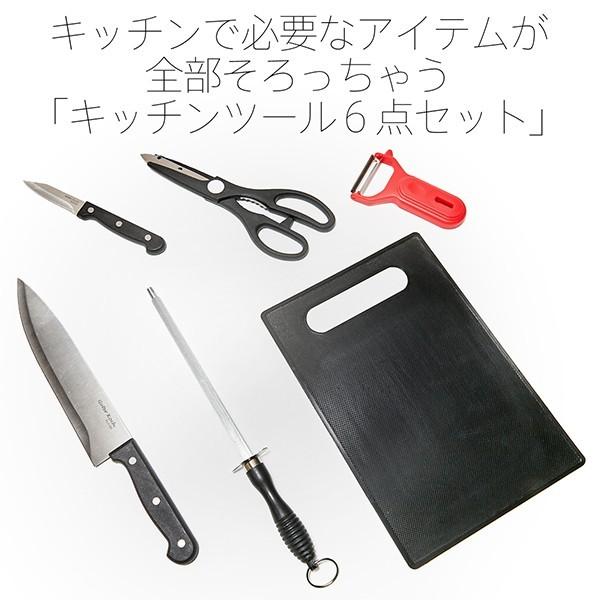 キッチンツール 6点セット 包丁 ペティナイフ キッチンハサミ ピーラー まな板 シャープナー SIX |  | 01