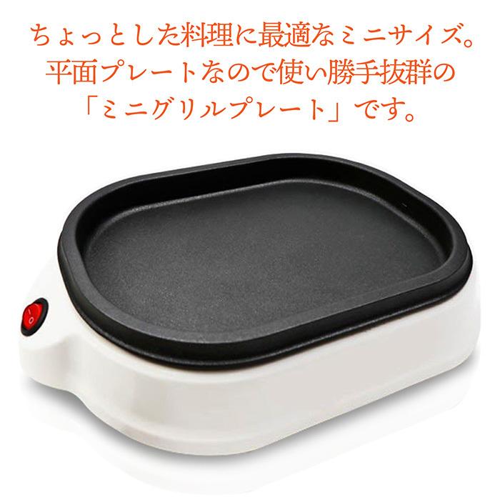 ホットプレート ミニグリルプレート 電気プレート グリルプレート コンパクト 小型 少人数 家飲み ミニサイズ 平面プレート フッ素加工 HMP-10 |  | 01