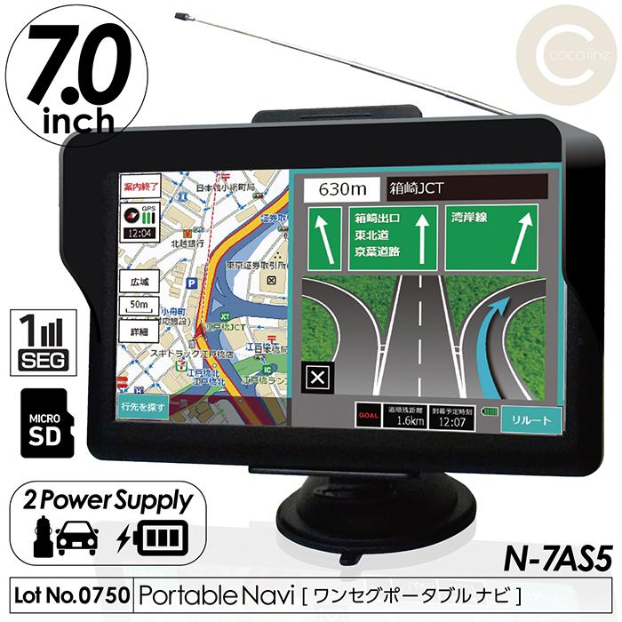 7インチナビゲーション　新品 カーナビ 7インチ ワンセグ ポータブルナビ 2022年最新地図データ 3年