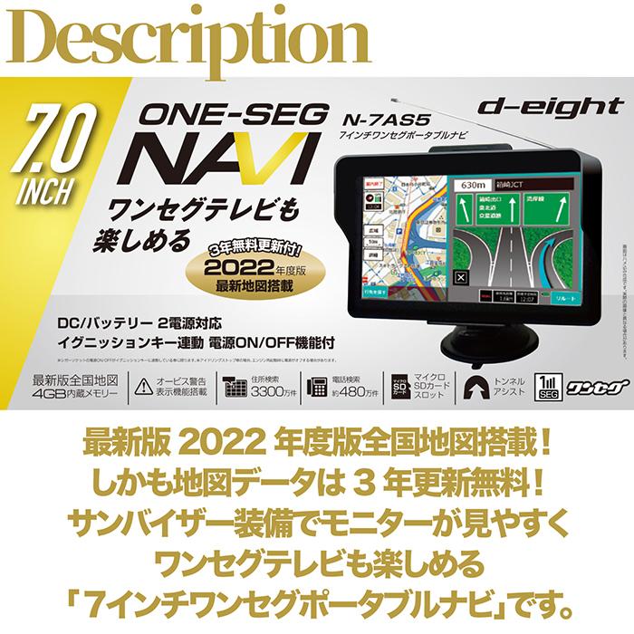 カーナビ 7インチ ワンセグ ポータブルナビ 2022年最新地図データ 3年