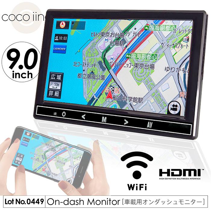 カーモニター 車載用 Wi-Fi ミラーリング 9インチ オンダッシュ モニター ワイヤレス iOS Android HDMI マップ 動画 インターネット :f-9mirarink:coco iine - 通販 - Yahoo!ショッピング カーモニター 車載用 Wi-Fi ミラーリング 9インチ オンダッシュ モニター ワイヤレス iOS Android HDMI マップ 動画 インターネット :f-9mirarink:coco iine - 通販 - Yahoo!ショッピング