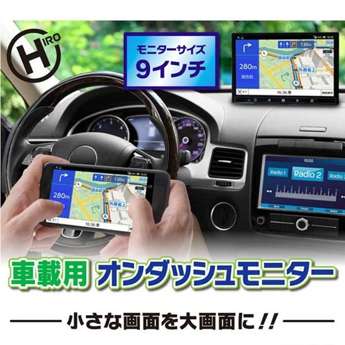 カーモニター 車載用 Wi-Fi ミラーリング 9インチ オンダッシュ