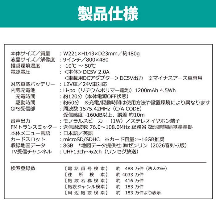 カーナビ 9インチ ポータブルナビ ゼンリンMAP 2026春リリース版