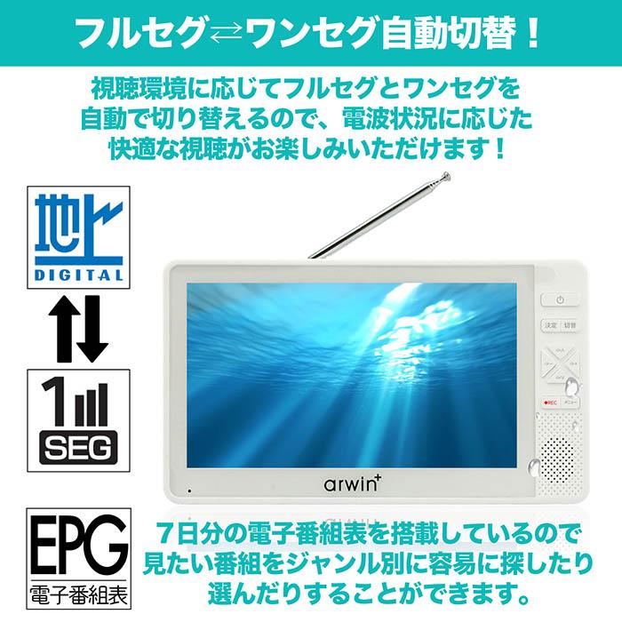 ポータブルテレビ 7インチ 防水 フルセグテレビ FMワイドラジオ 充電式